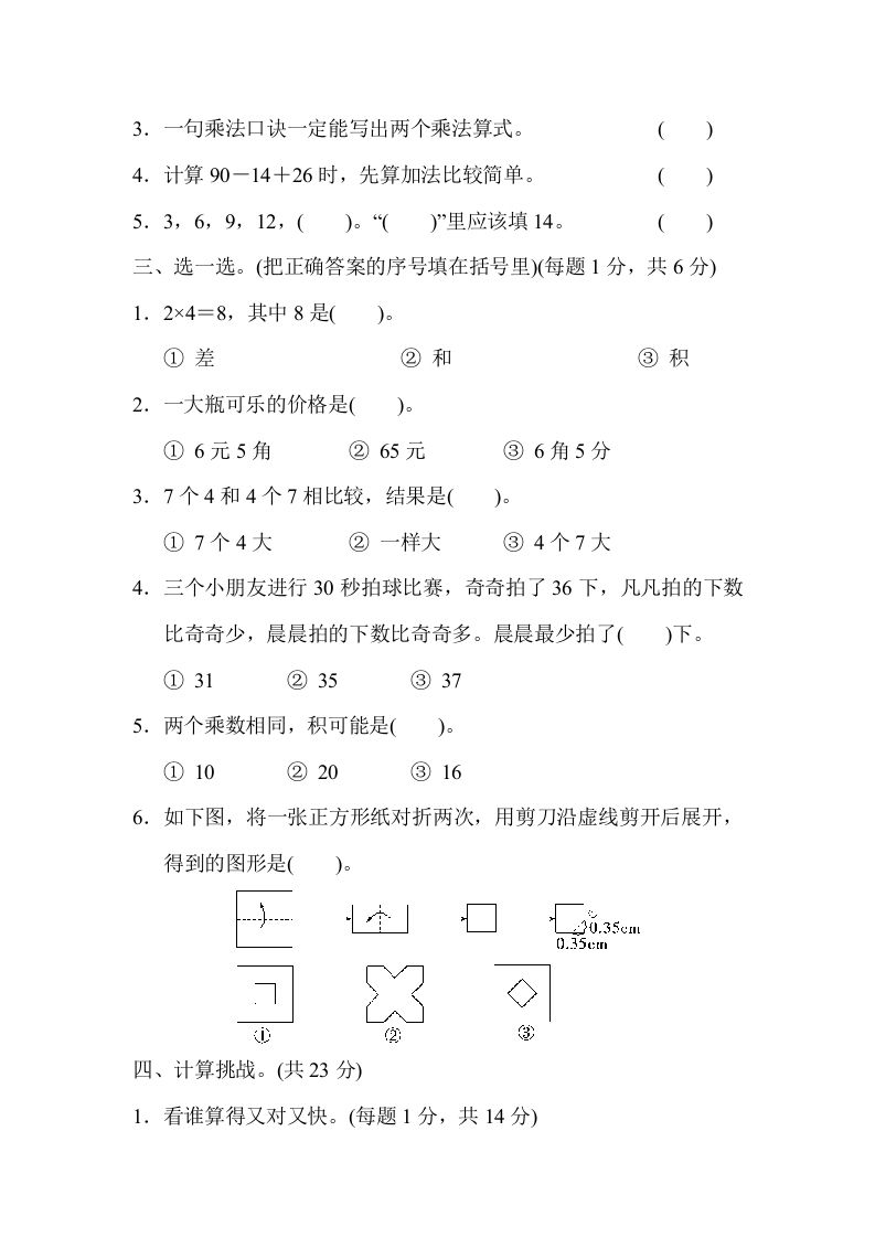 图片[2]_二年级数学上册期中测试卷（北师大版）_练习题|试卷|知识点|复习提纲