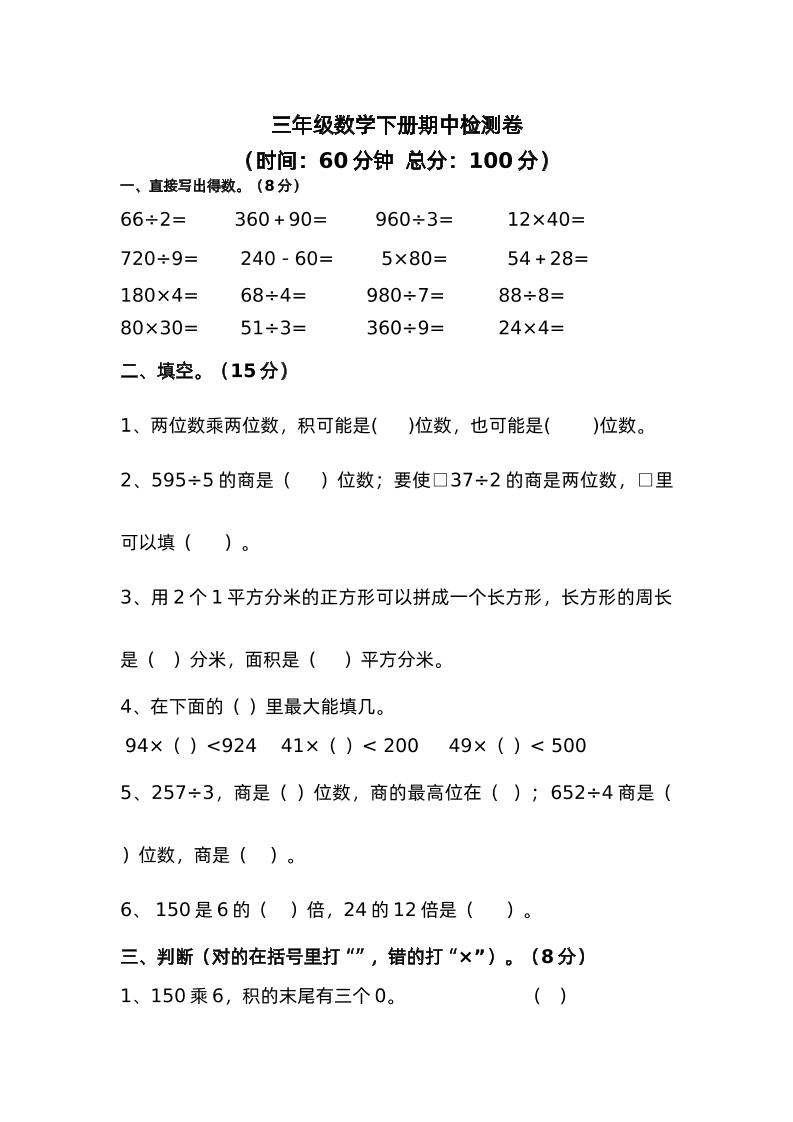 三下青岛版数学期中考试试卷-2_练习题|试卷|知识点|复习提纲