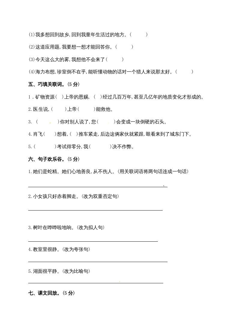 图片[2]_四年级语文下册期中试卷（无答案）1_练习题|试卷|知识点|复习提纲