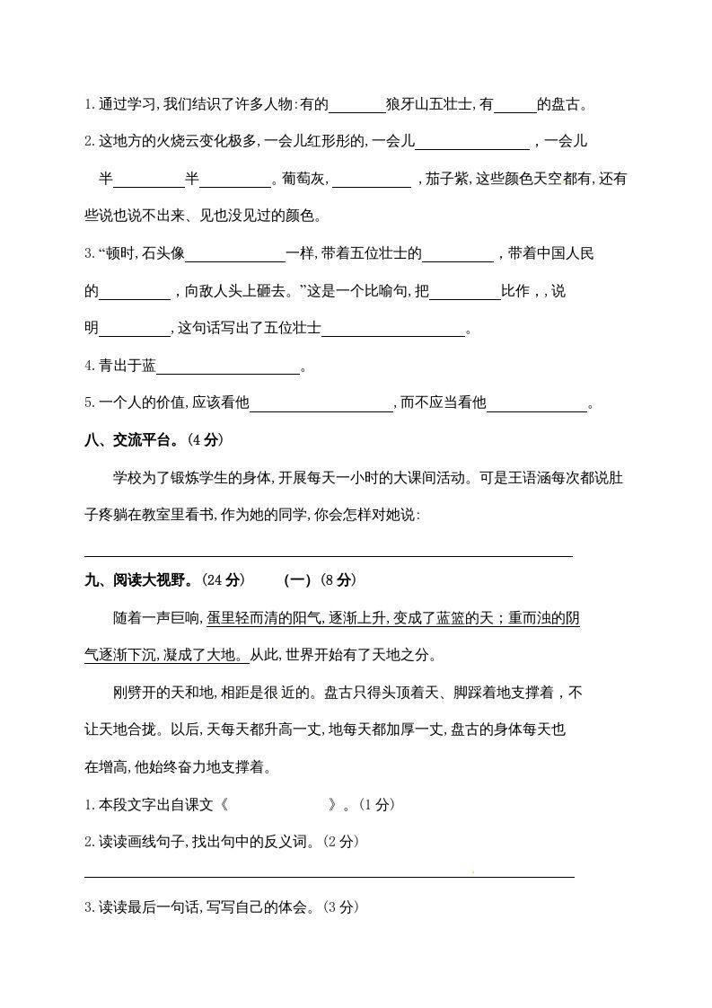 图片[3]_四年级语文下册期中试卷（无答案）1_练习题|试卷|知识点|复习提纲