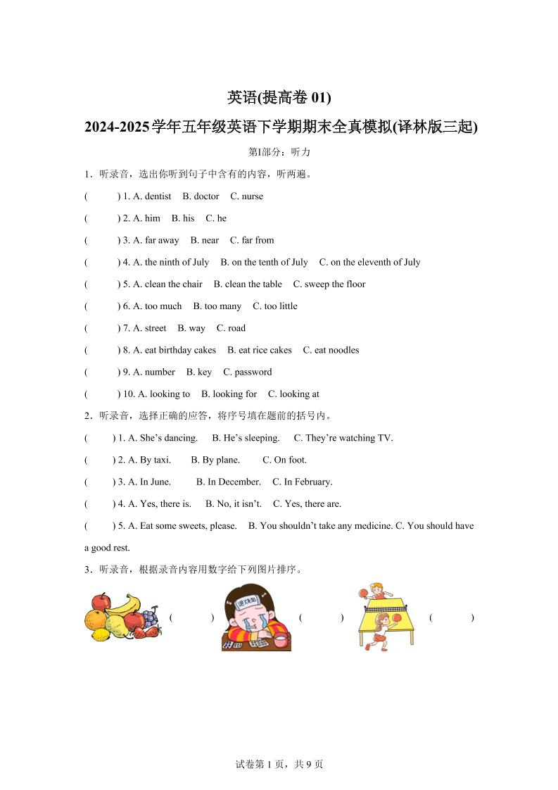 2024-2025学年五年级英语下学期期末素养测评(译林版三起)英语(提高卷01)_练习题|试卷|知识点|复习提纲