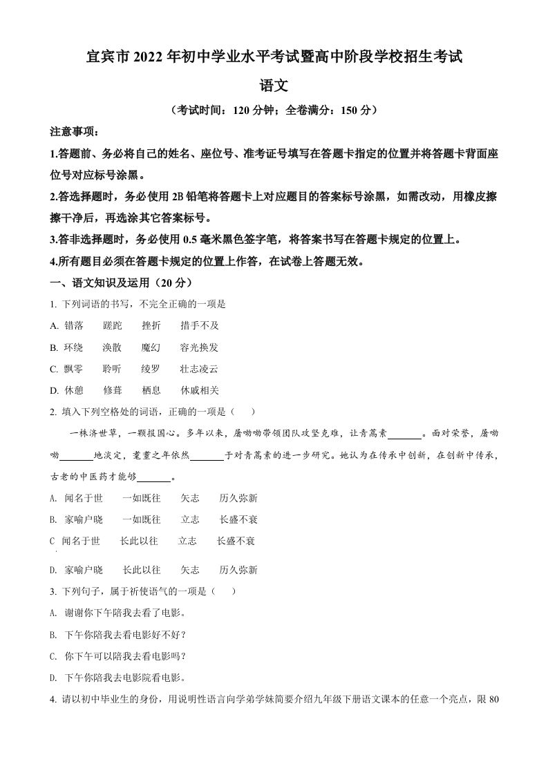 2022年四川省宜宾市中考语文真题（空白卷）_练习题|试卷|知识点|复习提纲