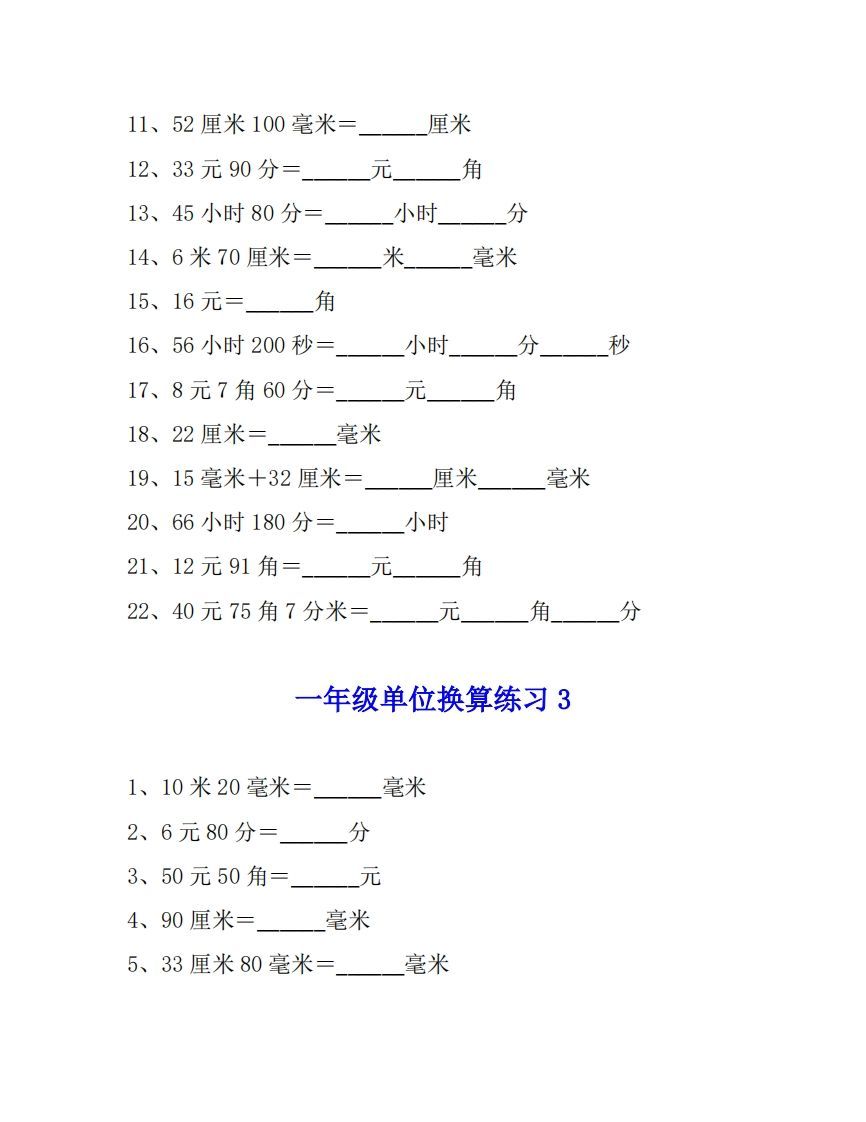 图片[3]_一年级数学单位换算专项练习题（4套）_练习题|试卷|知识点|复习提纲