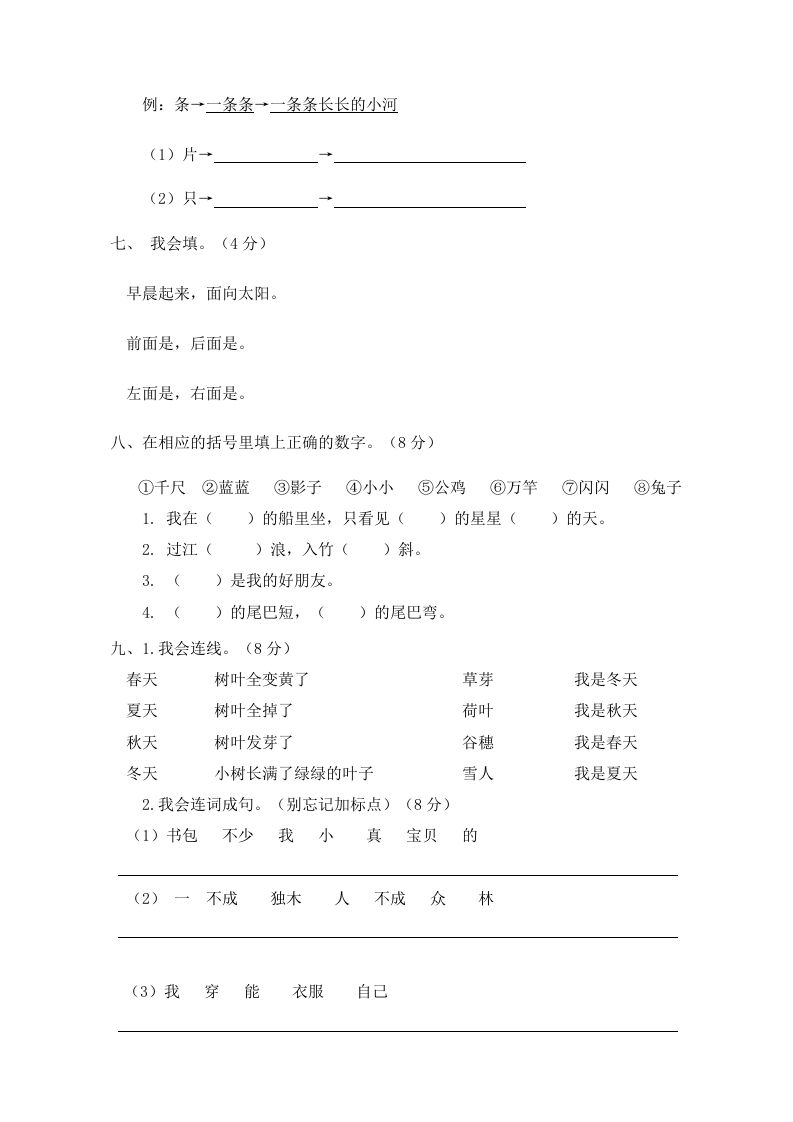 图片[2]_一年级语文上册期末试卷（3）（有答案）（部编版）_练习题|试卷|知识点|复习提纲