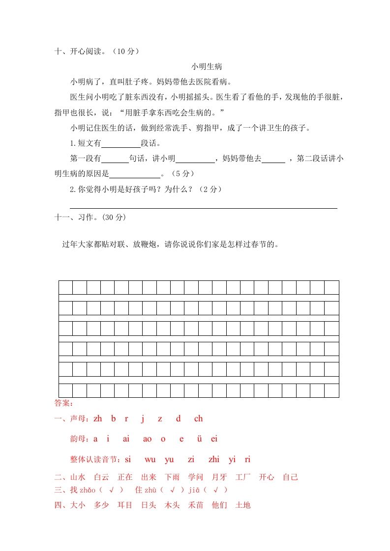 图片[3]_一年级语文上册期末试卷（3）（有答案）（部编版）_练习题|试卷|知识点|复习提纲