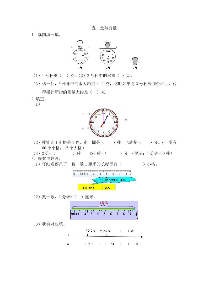 二年级数学下册五量与测量_练习题|试卷|知识点|复习提纲