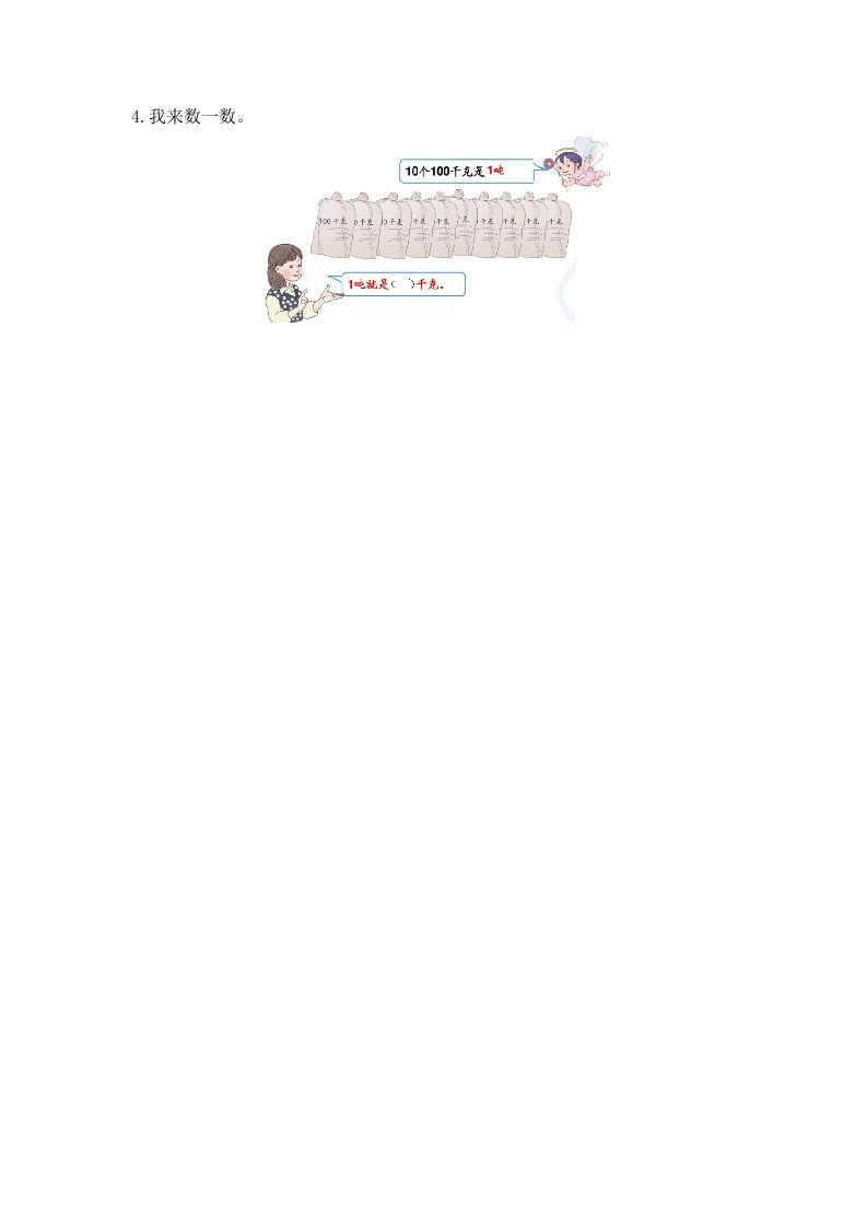 图片[2]_二年级数学下册五量与测量_练习题|试卷|知识点|复习提纲