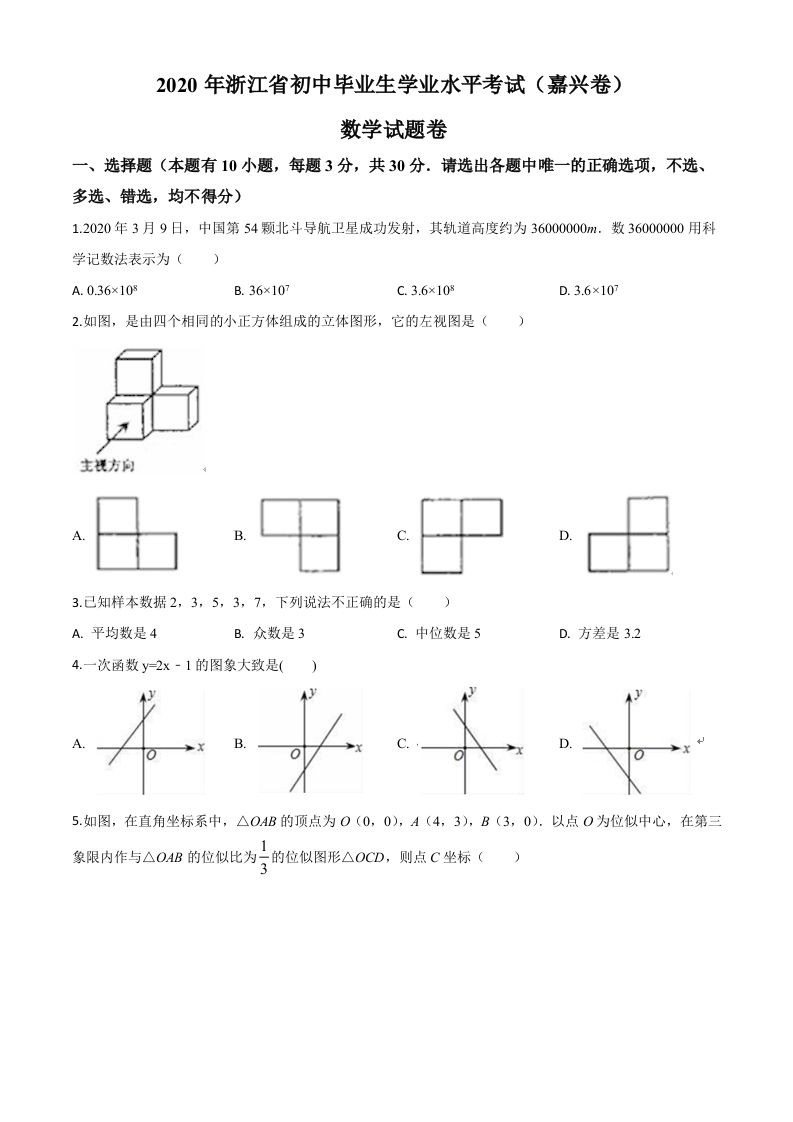 浙江省嘉兴市2020年中考数学试题（空白卷）_练习题|试卷|知识点|复习提纲