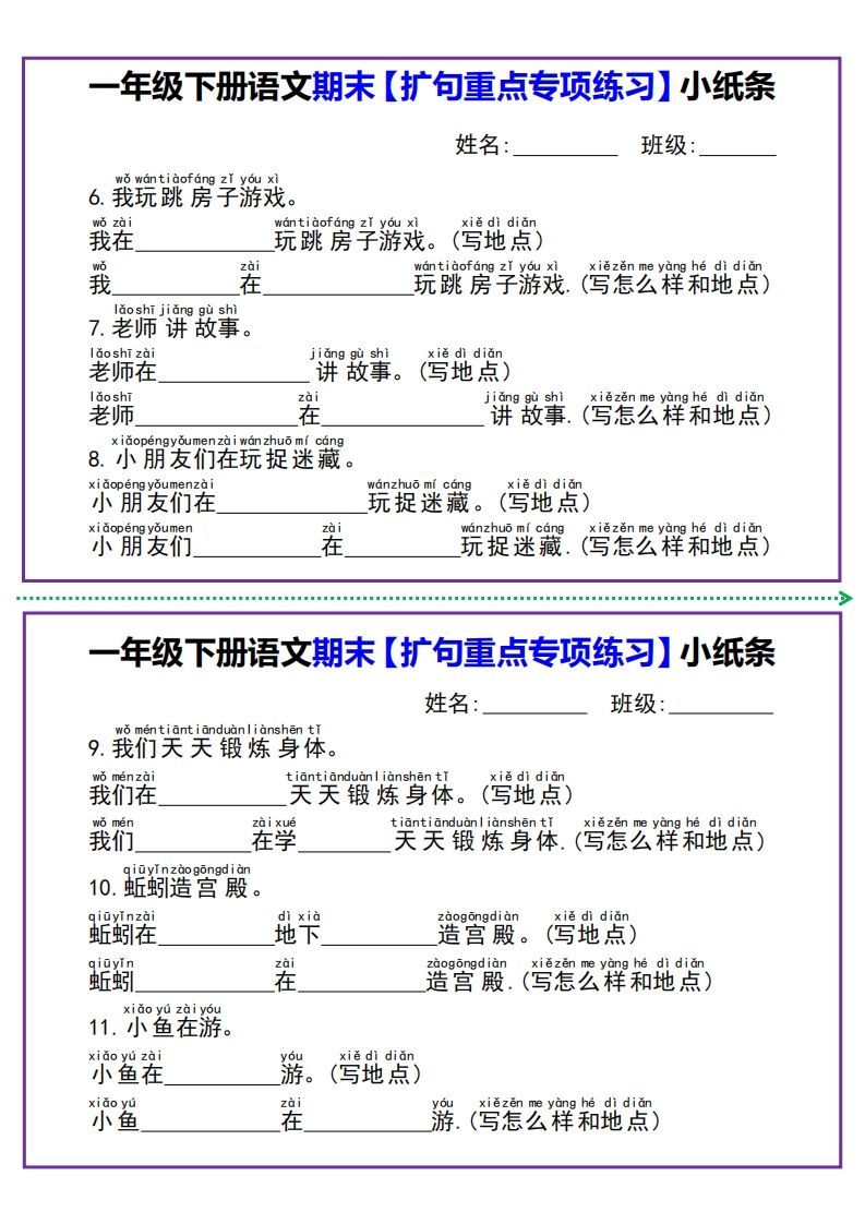图片[2]_一年级下册语文期末【扩句重点专项练习】小纸条_练习题|试卷|知识点|复习提纲