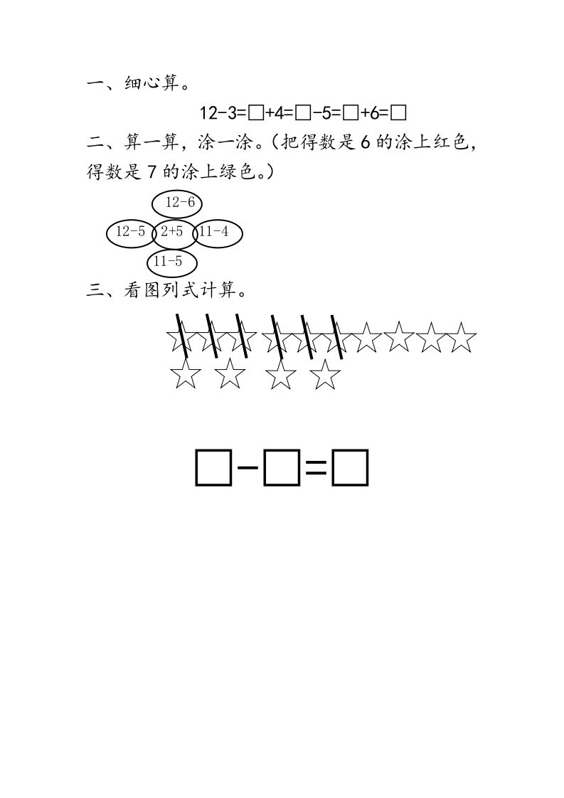 一下青岛63数学课时一单元3十几减6、5、4、3、2_练习题|试卷|知识点|复习提纲