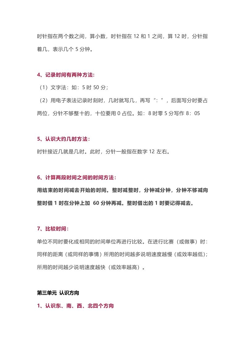 图片[3]_苏教版数学2年级下册数学知识点_练习题|试卷|知识点|复习提纲