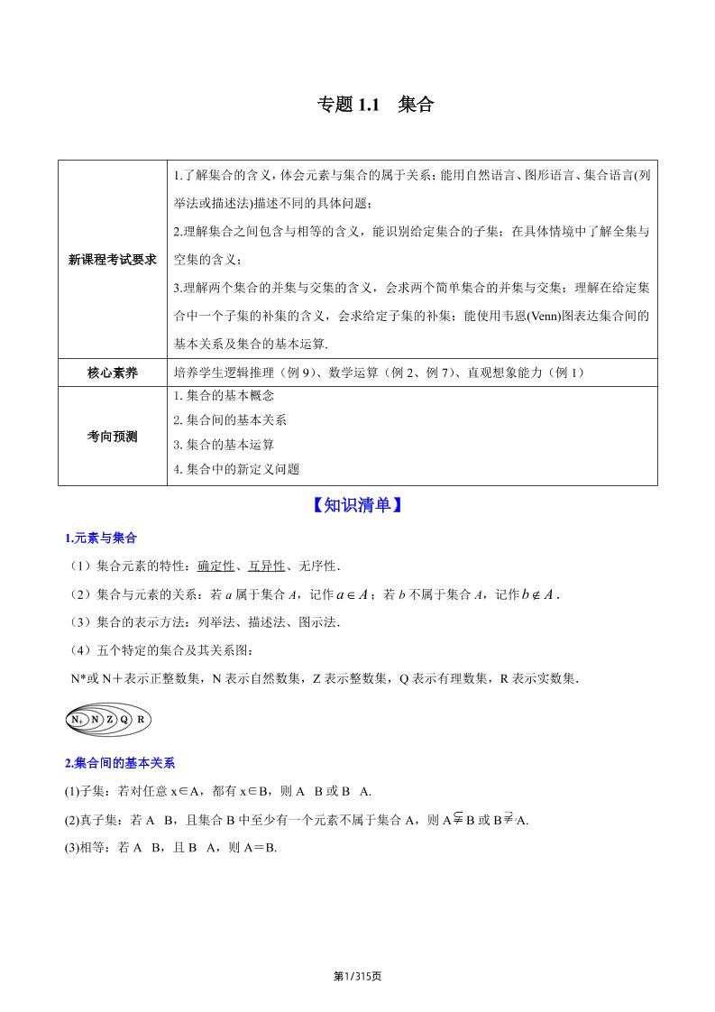96-2023新高考第一轮复习新教材新高考高中数学精讲精练（练习册）_练习题|试卷|知识点|复习提纲