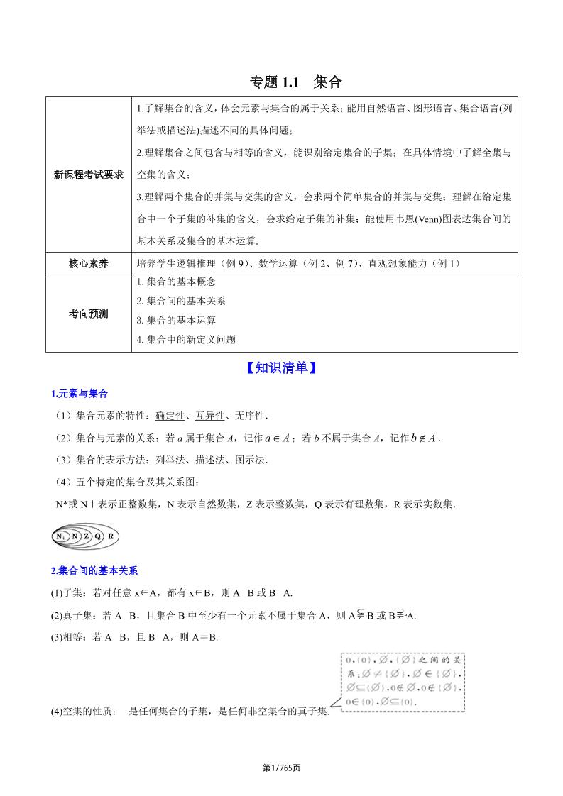 96-2023新高考第一轮复习新教材新高考高中数学精讲精练（解析册）_练习题|试卷|知识点|复习提纲