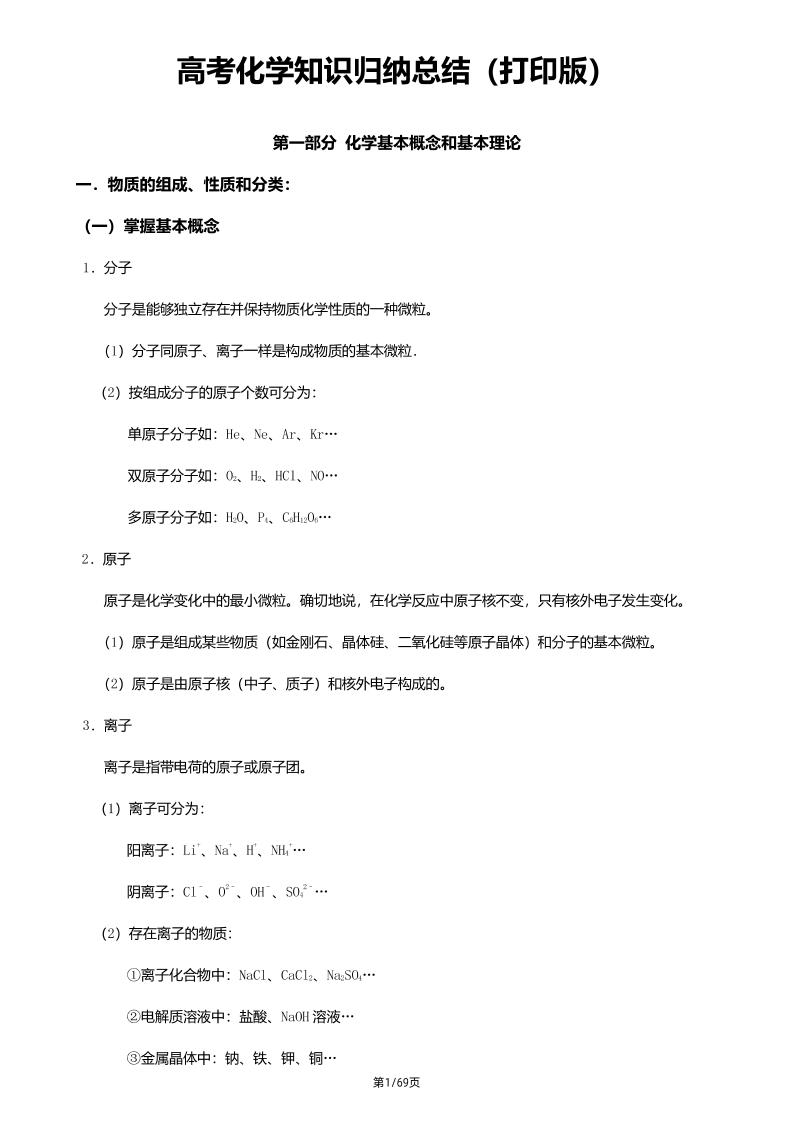 96-高三高考备考高中化学知识点归纳汇总_练习题|试卷|知识点|复习提纲