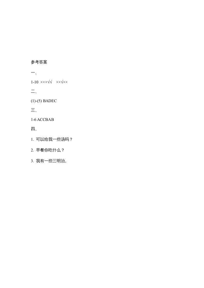 图片[3]_三年级英语上册Unit3_Fun_Time课时训练（人教版一起点）_练习题|试卷|知识点|复习提纲