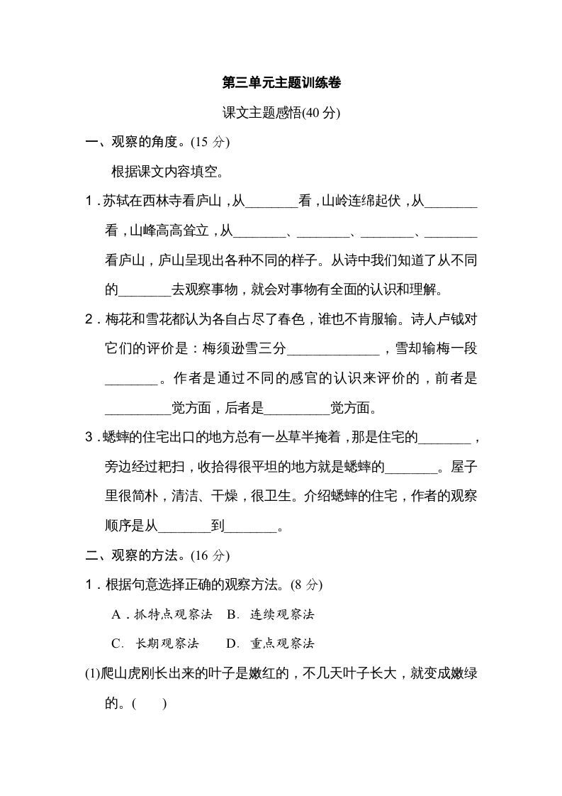 四年级语文上册第三单元主题训练卷_练习题|试卷|知识点|复习提纲
