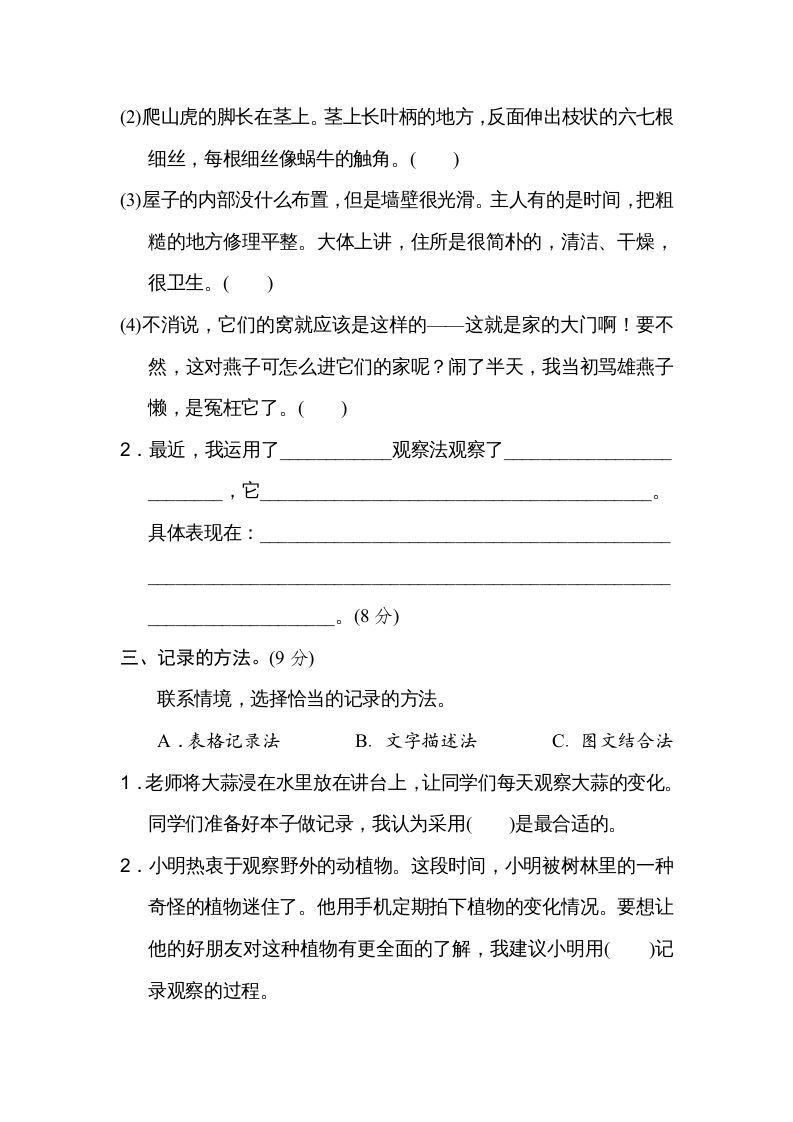 图片[2]_四年级语文上册第三单元主题训练卷_练习题|试卷|知识点|复习提纲