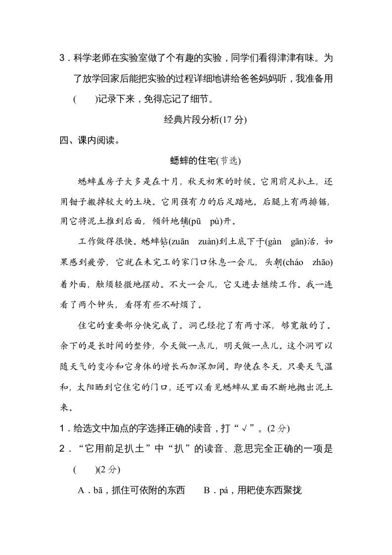 图片[3]_四年级语文上册第三单元主题训练卷_练习题|试卷|知识点|复习提纲