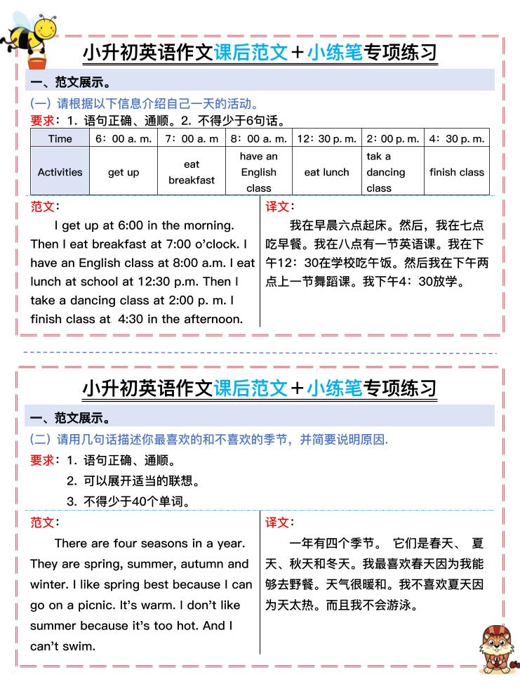 小升初英语作文课后范文＋小练笔专项练习_练习题|试卷|知识点|复习提纲