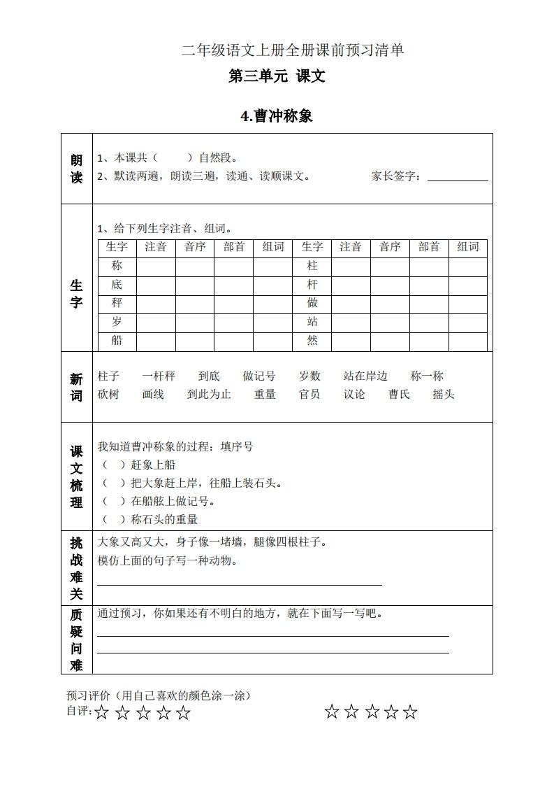 二上语文课前预习清单（4-7课）_练习题|试卷|知识点|复习提纲