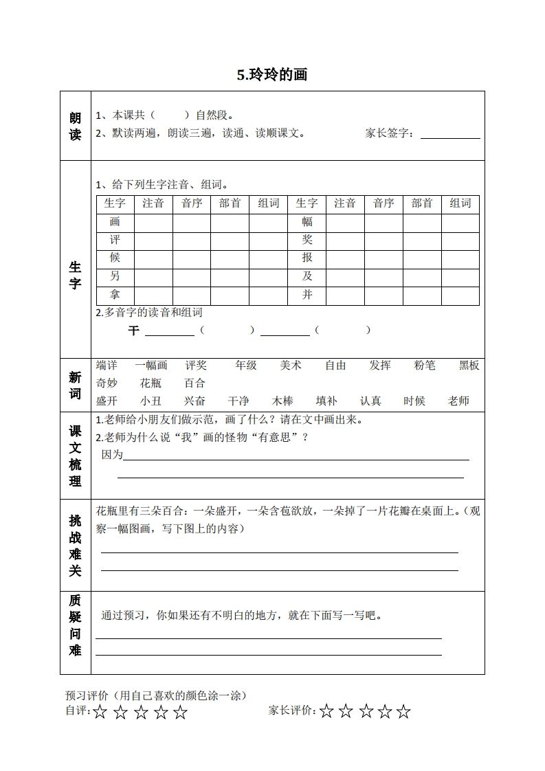 图片[2]_二上语文课前预习清单（4-7课）_练习题|试卷|知识点|复习提纲