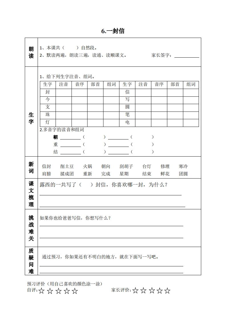 图片[3]_二上语文课前预习清单（4-7课）_练习题|试卷|知识点|复习提纲