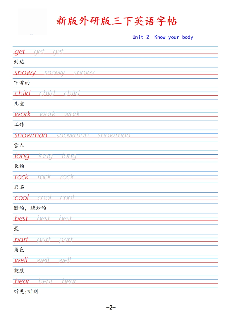图片[2]_新外研版三下英语Unit2_练习题|试卷|知识点|复习提纲