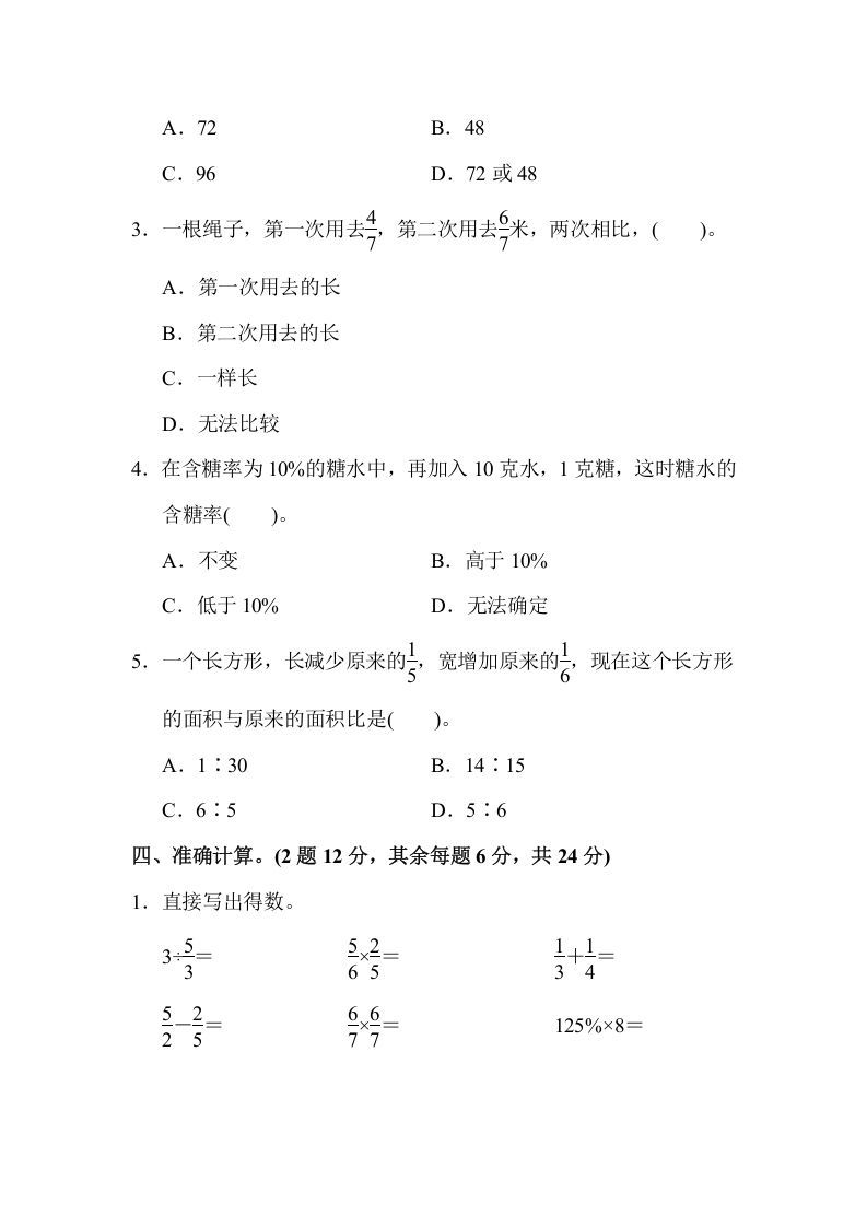 图片[3]_六年级数学上册期末检测卷2（苏教版）_练习题|试卷|知识点|复习提纲