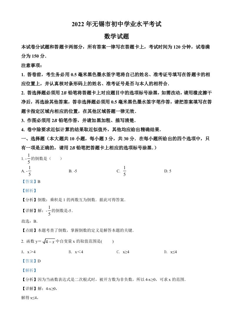 2022年江苏省无锡市中考数学真题（含答案）_练习题|试卷|知识点|复习提纲