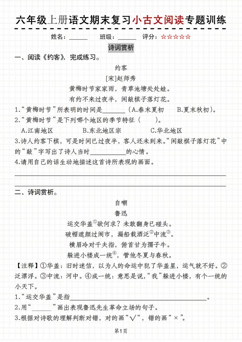 【期末复习小古文阅读专题训练】六上语文_练习题|试卷|知识点|复习提纲