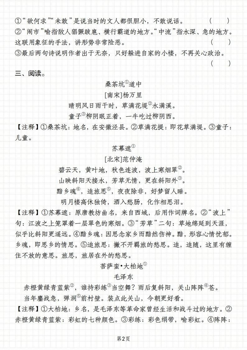 图片[2]_【期末复习小古文阅读专题训练】六上语文_练习题|试卷|知识点|复习提纲