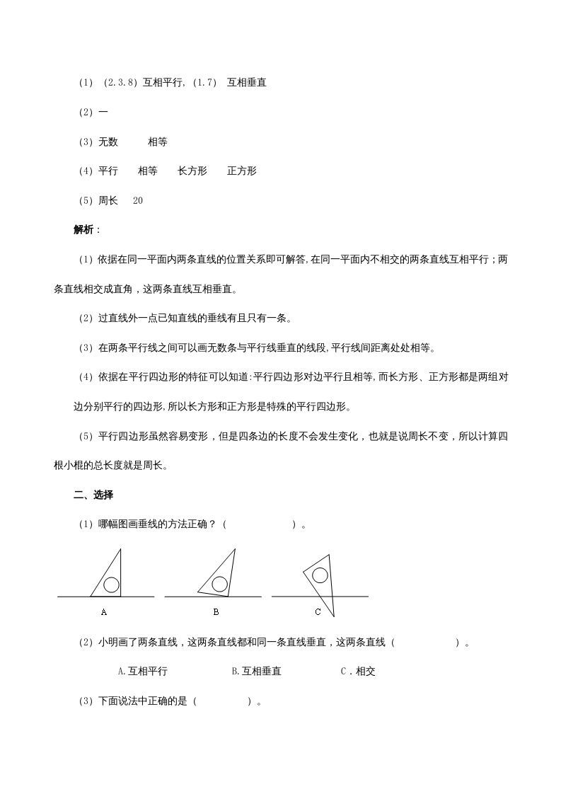 图片[2]_四年级数学上册《平行四边形和梯形》同步试题（人教版）_练习题|试卷|知识点|复习提纲