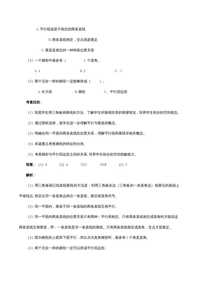 图片[3]_四年级数学上册《平行四边形和梯形》同步试题（人教版）_练习题|试卷|知识点|复习提纲