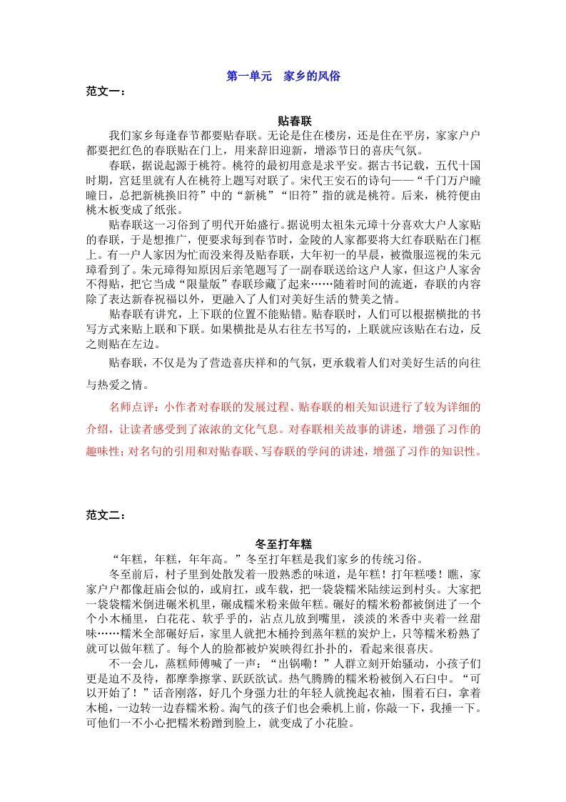 六下语文：第一单元习作范文（10篇）_练习题|试卷|知识点|复习提纲