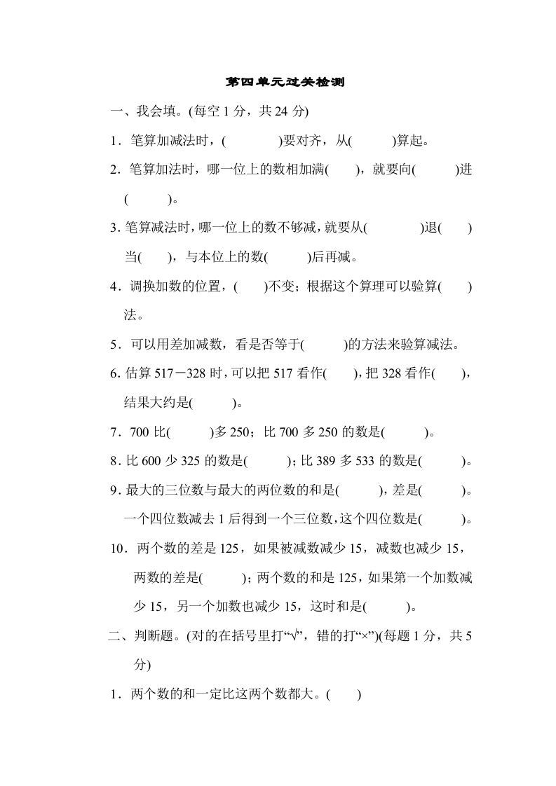 三年级数学上册第四单元过关检测（人教版）_练习题|试卷|知识点|复习提纲