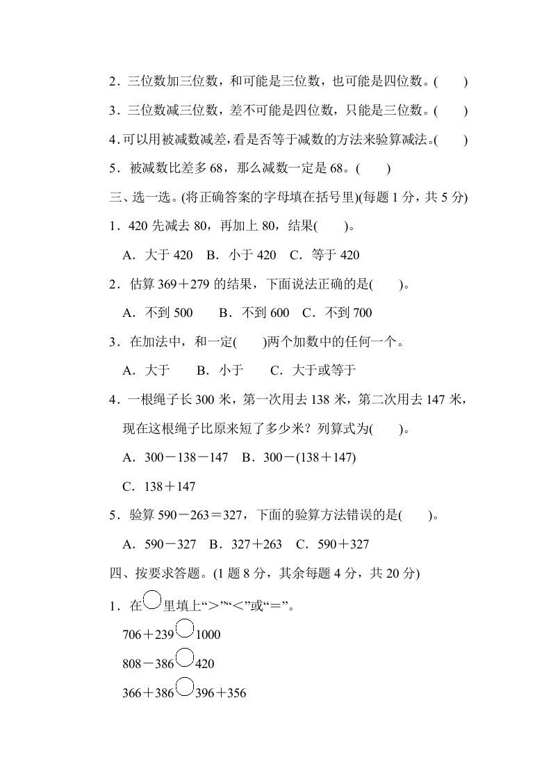 图片[2]_三年级数学上册第四单元过关检测（人教版）_练习题|试卷|知识点|复习提纲