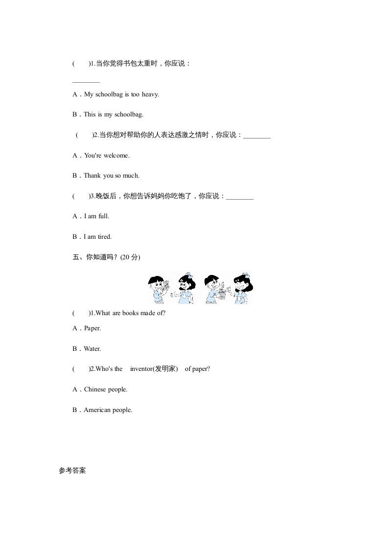 图片[2]_四年级英语上册课时测评Unit2Myschoolbag-PartB练习及答案(2)（人教PEP）_练习题|试卷|知识点|复习提纲