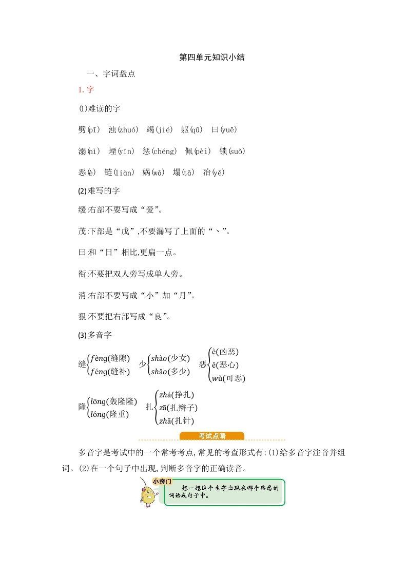 四年级语文上册第4单元知识小结_练习题|试卷|知识点|复习提纲