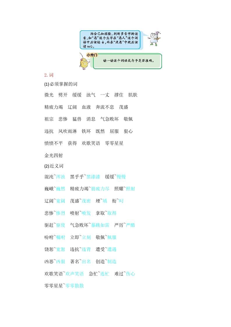 图片[2]_四年级语文上册第4单元知识小结_练习题|试卷|知识点|复习提纲