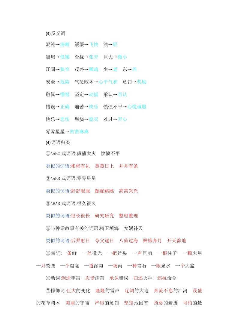 图片[3]_四年级语文上册第4单元知识小结_练习题|试卷|知识点|复习提纲