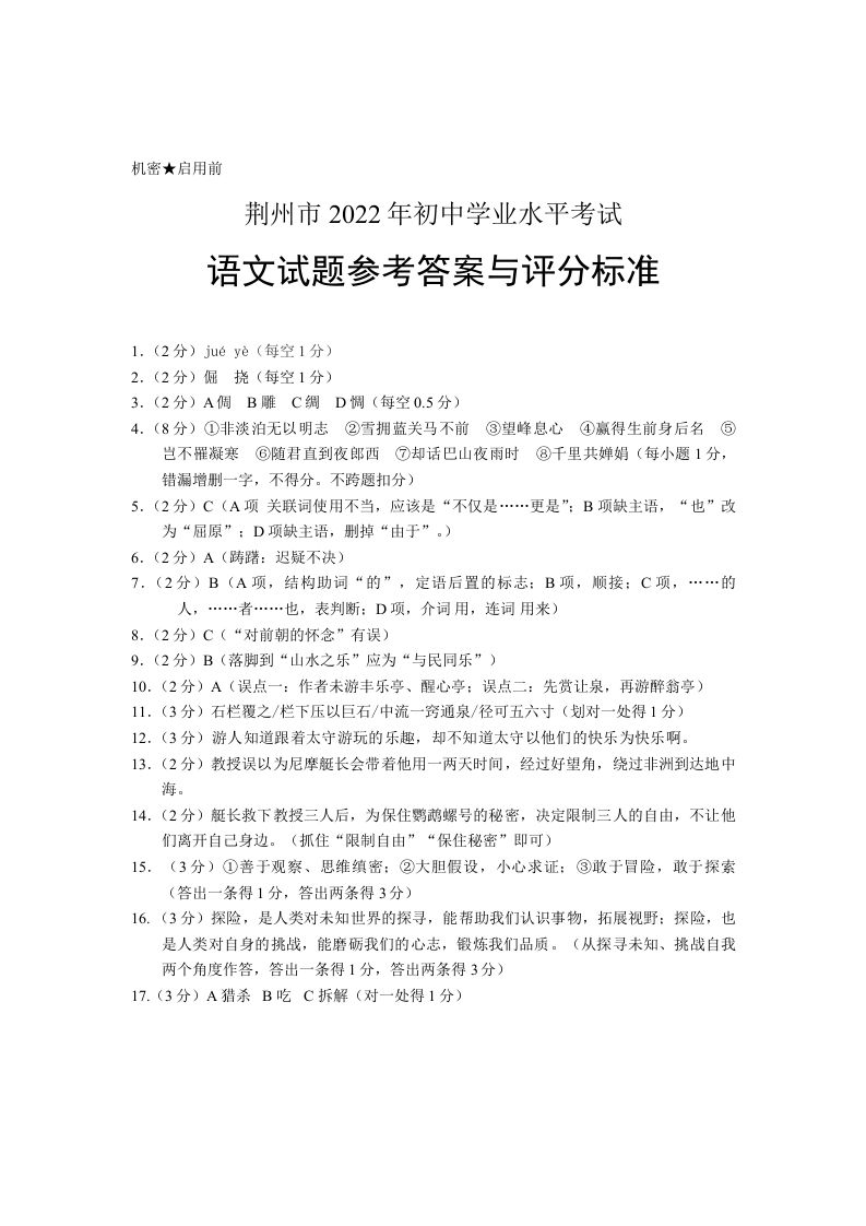 2022年湖北省荆州市初中学业水平考试语文试题答案_练习题|试卷|知识点|复习提纲