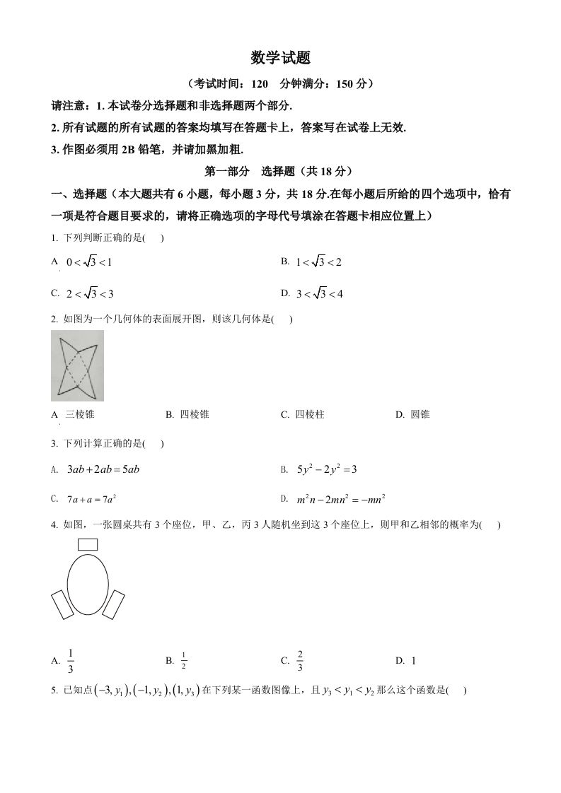 2022年江苏省泰州市中考数学真题（空白卷）_练习题|试卷|知识点|复习提纲