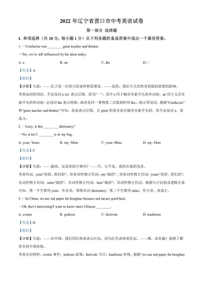2022年辽宁省营口市中考英语真题（含答案）_练习题|试卷|知识点|复习提纲