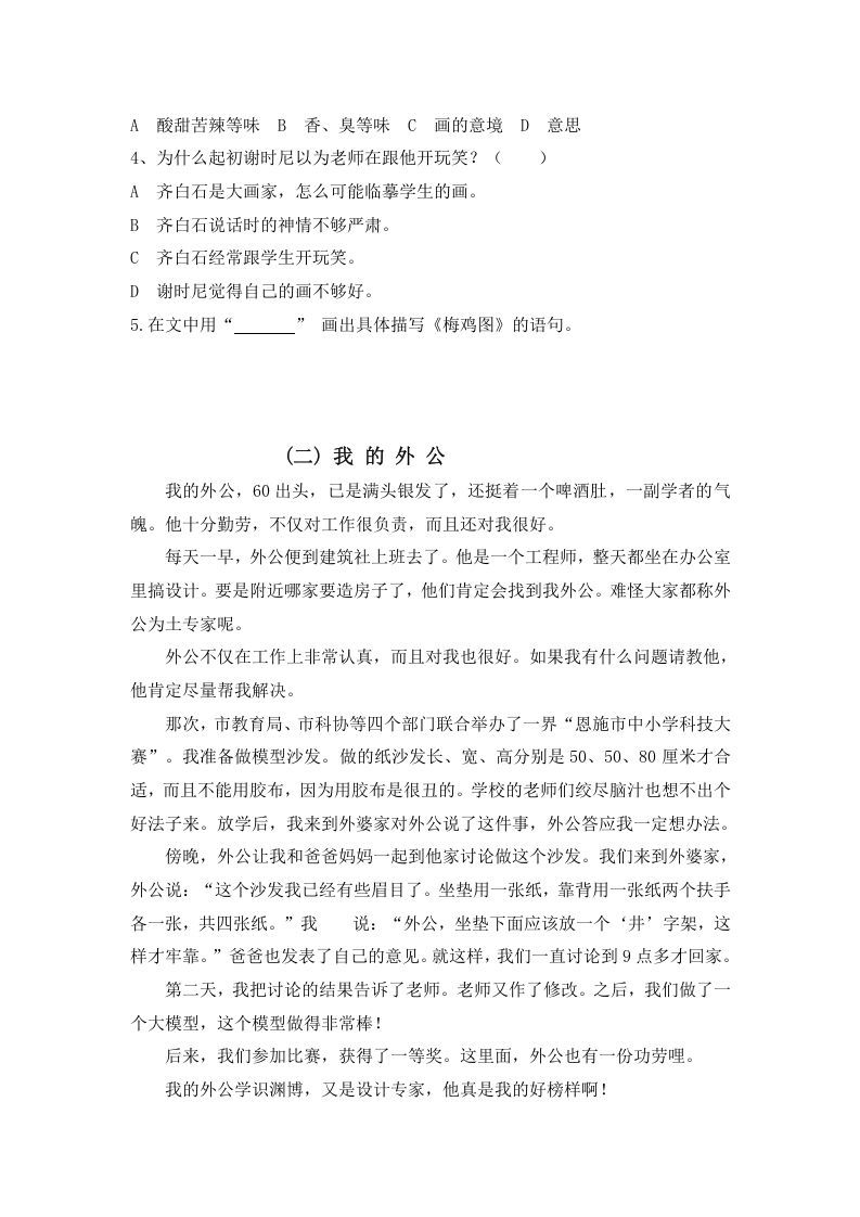 图片[2]_三年级语文上册阅读题及答案1（4篇）（部编版）_练习题|试卷|知识点|复习提纲