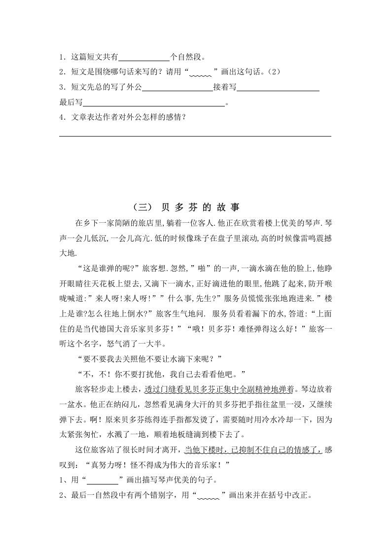 图片[3]_三年级语文上册阅读题及答案1（4篇）（部编版）_练习题|试卷|知识点|复习提纲