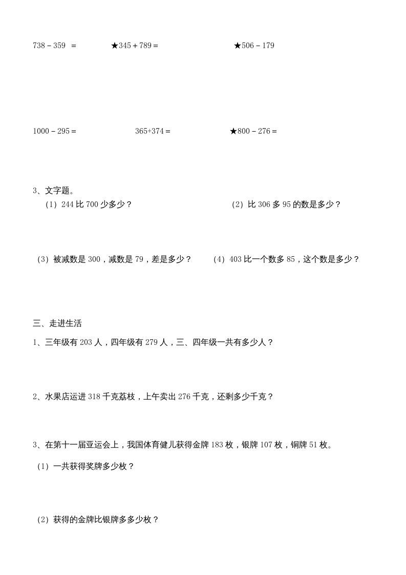 图片[2]_三年级数学上册第四单元万以内的加减法(二)测试题（人教版）_练习题|试卷|知识点|复习提纲