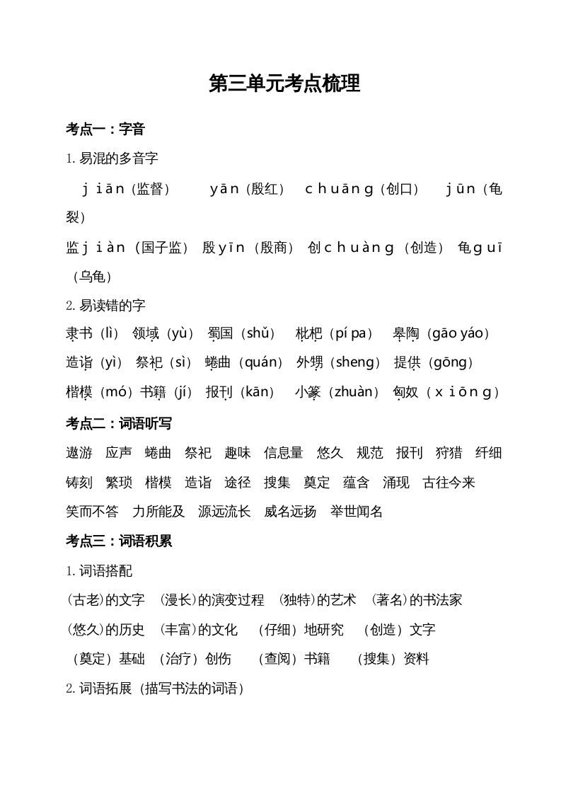 五年级语文下册第三单元考点梳理（部编版）_练习题|试卷|知识点|复习提纲