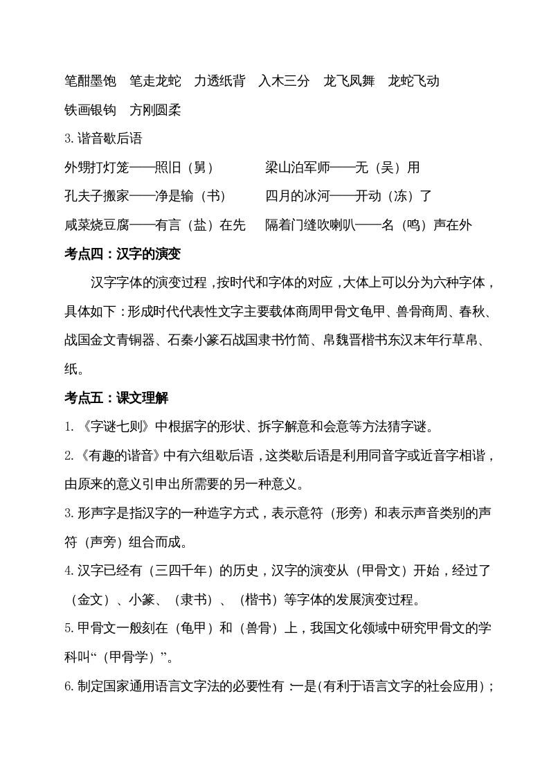 图片[2]_五年级语文下册第三单元考点梳理（部编版）_练习题|试卷|知识点|复习提纲