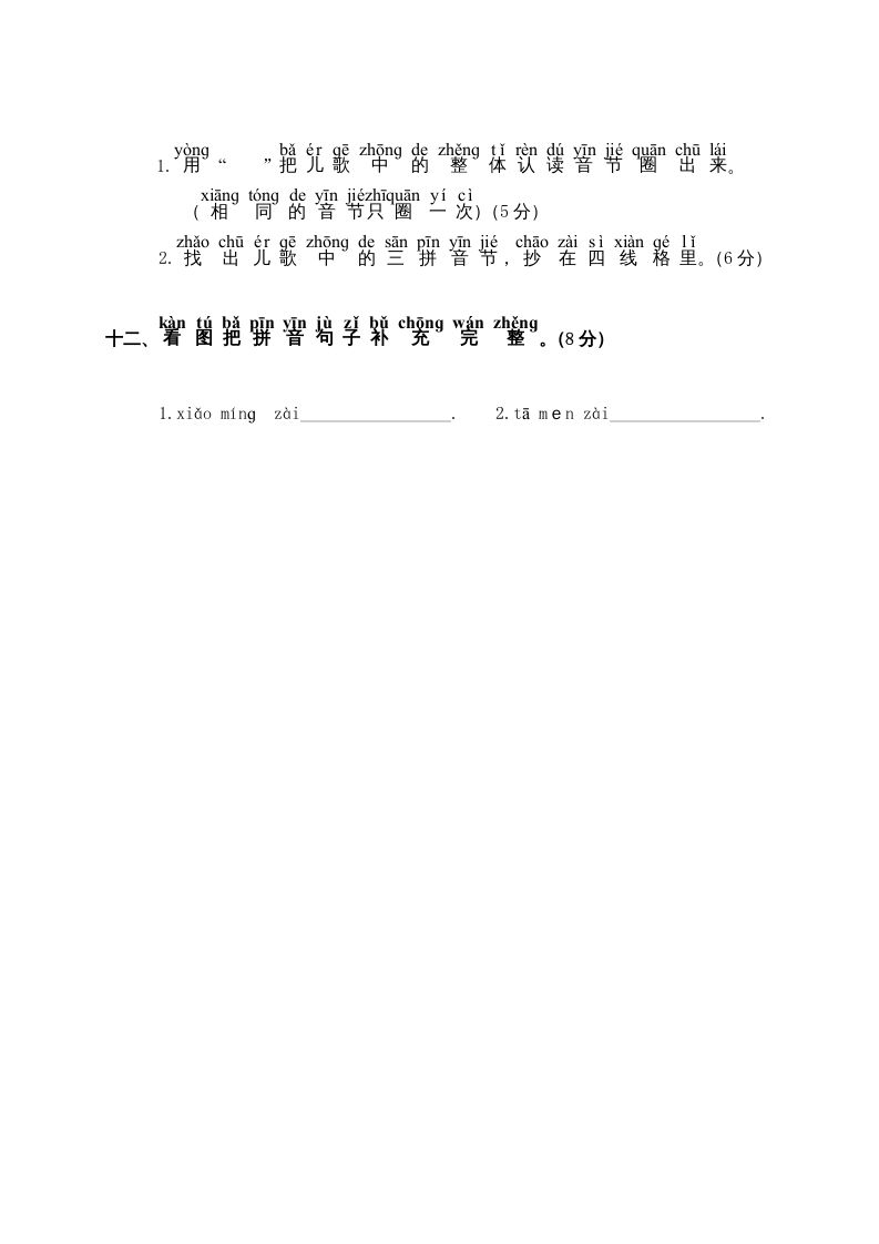 图片[3]_一年级语文上册第3单元测试卷2（部编版）_练习题|试卷|知识点|复习提纲