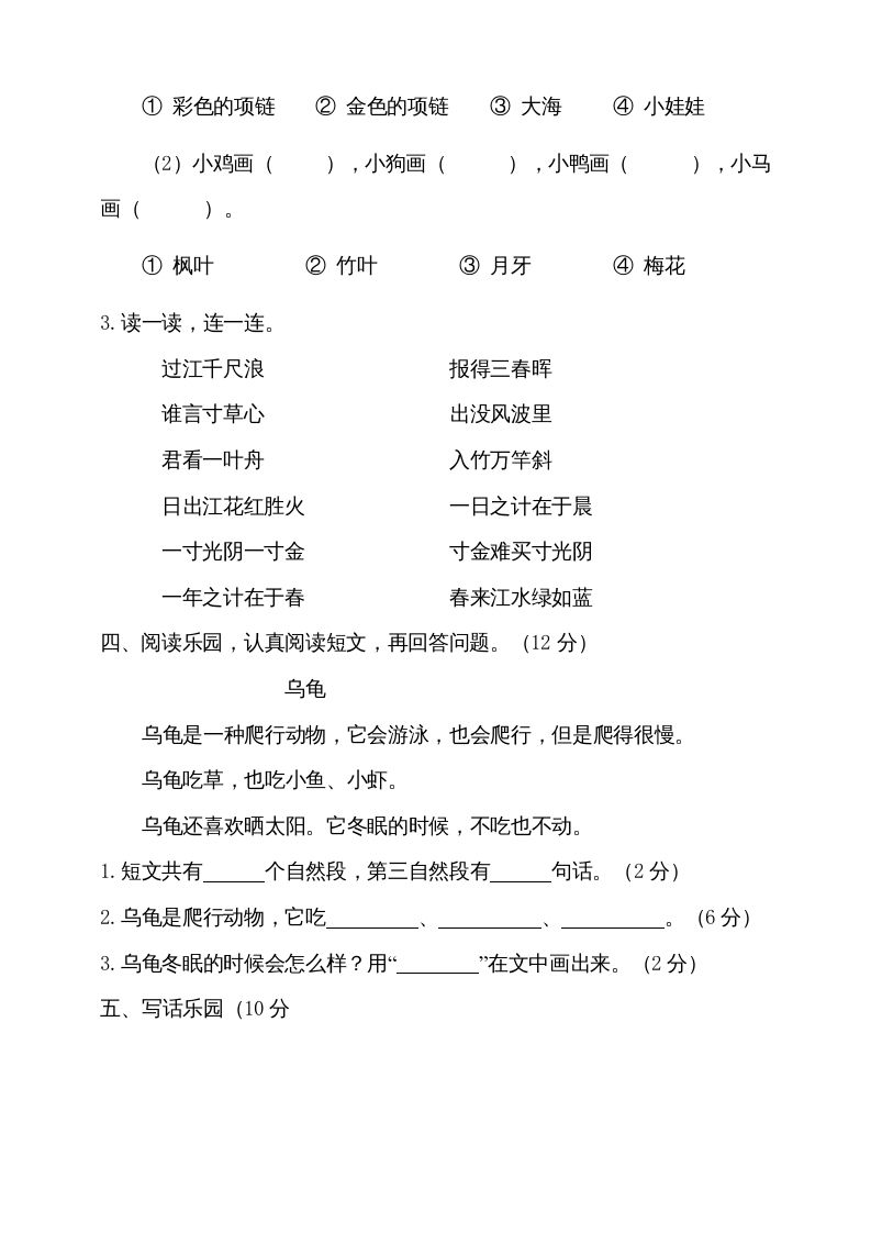 图片[3]_一年级语文上册（期末试题）-部编(12)（部编版）_练习题|试卷|知识点|复习提纲